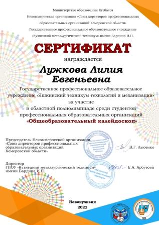 Сертификат лужкова