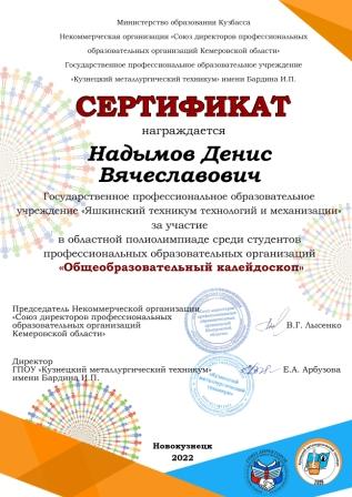 Сертификат надымов